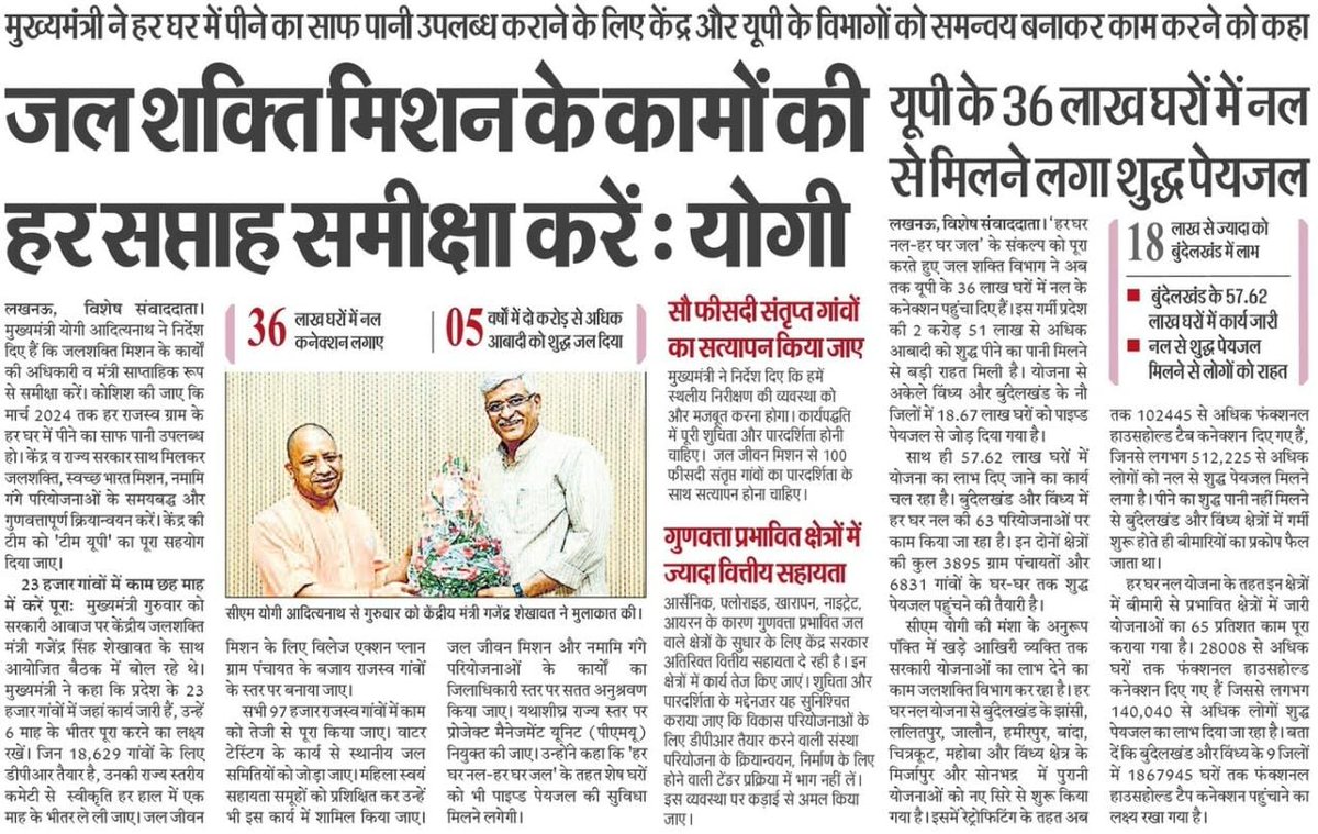 जल शक्ति मिशन के कामों की हर सप्ताह समीक्षा करें

उत्तर प्रदेश के 36 लाख घरों में नल से मिलने लगा शुद्ध पेयजल: #UPCM <a href="/myogiadityanath/">Yogi Adityanath</a>