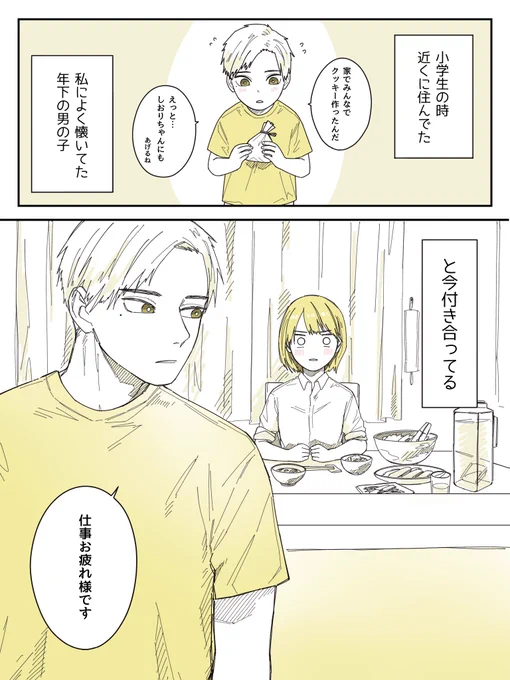 昔懐かれてた男の子と付き合ってる話1 