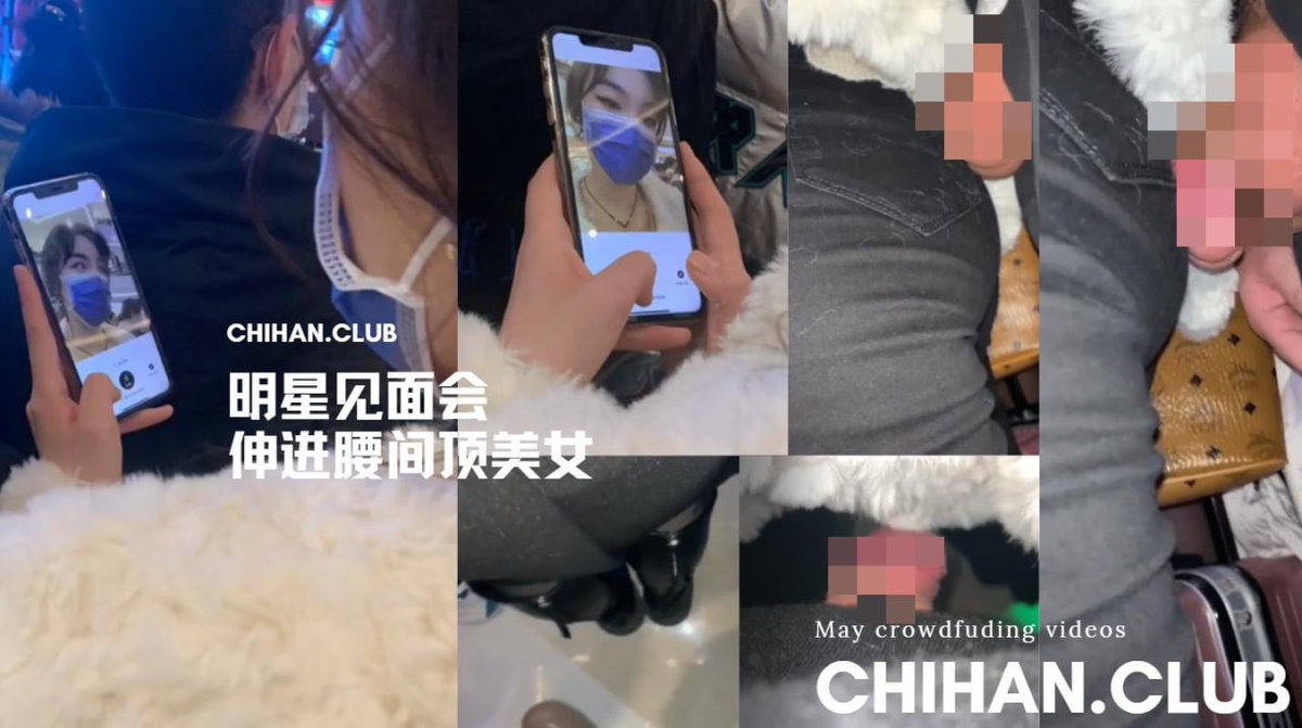 丝叔on X: RT @chigualee: 明星见面会伸进腰间顶美女视频在▶︎ t.co5tjN2Tcpiu  顶友顶臀痴汉涂鸦街射摸臀齐叔