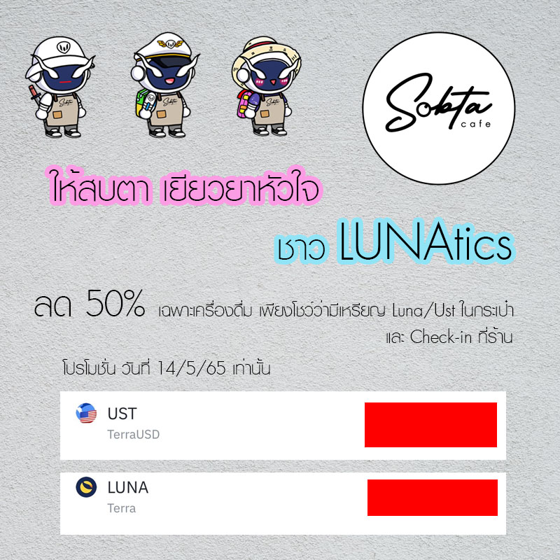 "Let we heal your heart" "ให้สบตา เยียวยาหัวใจ"❤️💗
.
ชาว #LUNAtics รับส่วนลด 50% เฉพาะค่าเครื่องดื่ม
วันที่ 14/5/65 เท่านั้น
.
แค่โชว์ว่ามี Luna/Ust ติดกระเป๋า และ เช็คอิน
.
facebook.com/SobtaCafeAndCo…