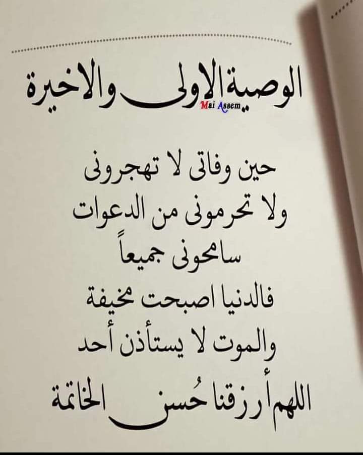 اللهم ارزقنا حسن الخاتمه