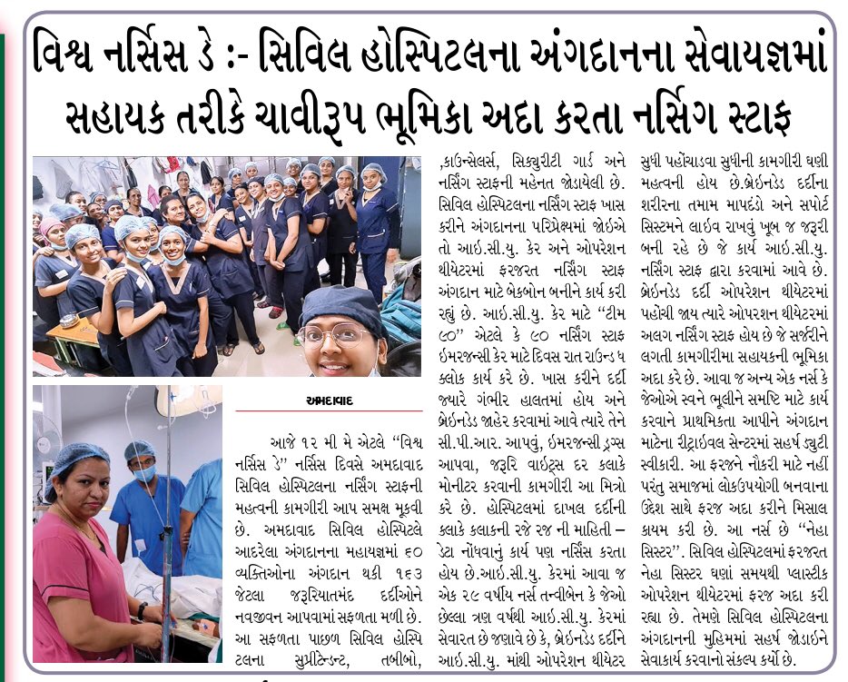 Today’s Newspaper <a href="/civilhospamd/">civilhospitalamdavad</a> 

<a href="/CMOGuj/">CMO Gujarat</a> <a href="/mansukhmandviya/">Dr Mansukh Mandaviya</a> @Rushikeshmla <a href="/Nimishaben_BJP/">Nimishaben Suthar</a>  <a href="/pkumarias/">Pankaj Kumar</a>  @RemyaMohanIAS <a href="/ajayprakash_ias/">Ajay Prakash, IAS</a> @GujHFWDept <a href="/NHMGujarat/">NHM Gujarat</a> <a href="/mdnhmgujarat/">Mission Director,National Health Mission,Gujarat</a>  <a href="/joshirakesh2016/">Dr. Rakesh Joshi</a> <a href="/Rajnish1962/">Dr Rajnish Patel</a> <a href="/eocivilabd/">EOCIVILABD</a> <a href="/DrHitendra77/">Dr Hitendra Desai</a> <a href="/sujalbsoni/">Sujal Soni</a>