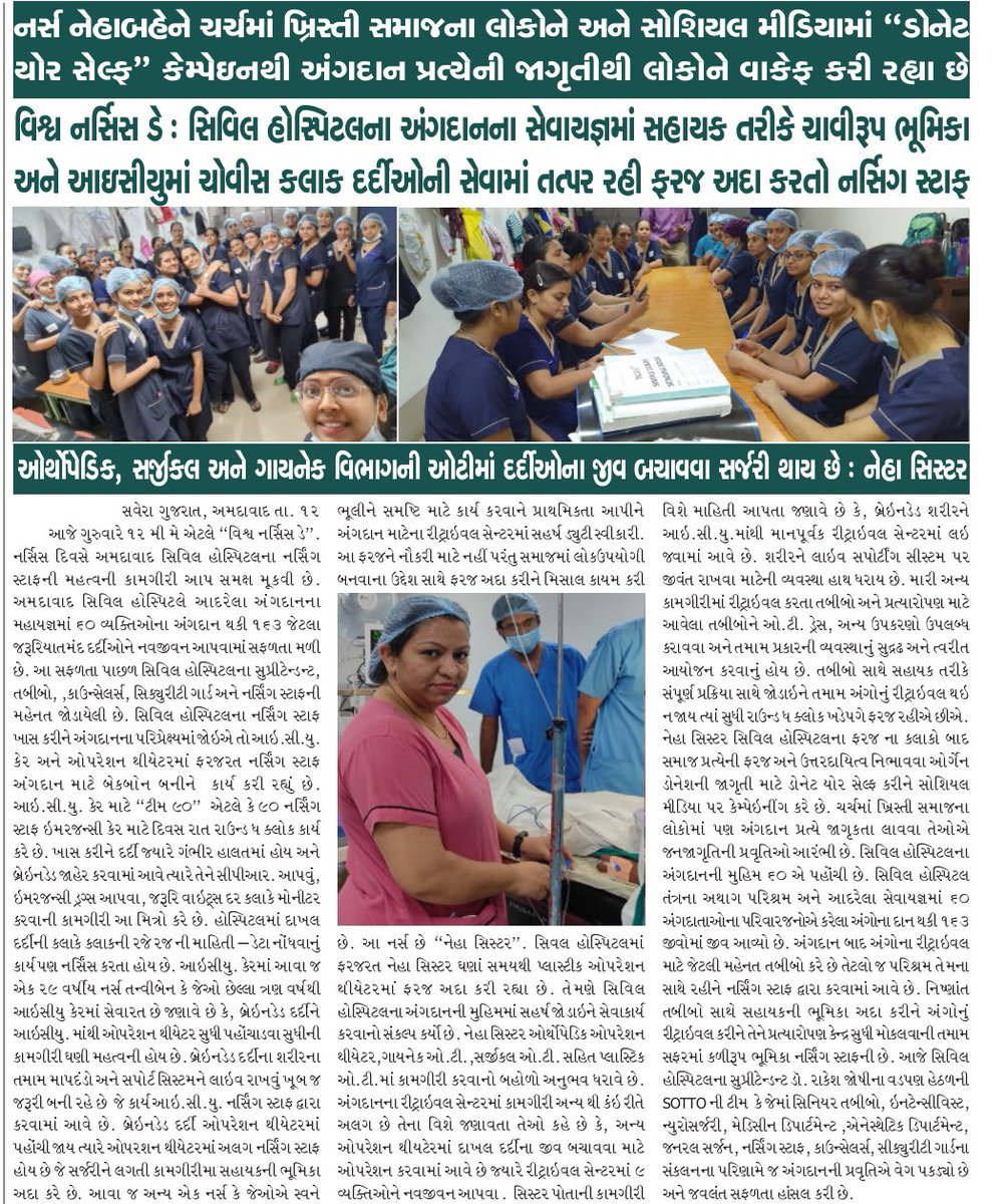 Today’s Newspaper <a href="/civilhospamd/">civilhospitalamdavad</a> 

<a href="/CMOGuj/">CMO Gujarat</a> <a href="/mansukhmandviya/">Dr Mansukh Mandaviya</a> @Rushikeshmla <a href="/Nimishaben_BJP/">Nimishaben Suthar</a>  <a href="/pkumarias/">Pankaj Kumar</a>  @RemyaMohanIAS <a href="/ajayprakash_ias/">Ajay Prakash, IAS</a> @GujHFWDept <a href="/NHMGujarat/">NHM Gujarat</a> <a href="/mdnhmgujarat/">Mission Director,National Health Mission,Gujarat</a>  <a href="/joshirakesh2016/">Dr. Rakesh Joshi</a> <a href="/Rajnish1962/">Dr Rajnish Patel</a> <a href="/eocivilabd/">EOCIVILABD</a> <a href="/DrHitendra77/">Dr Hitendra Desai</a> <a href="/sujalbsoni/">Sujal Soni</a>