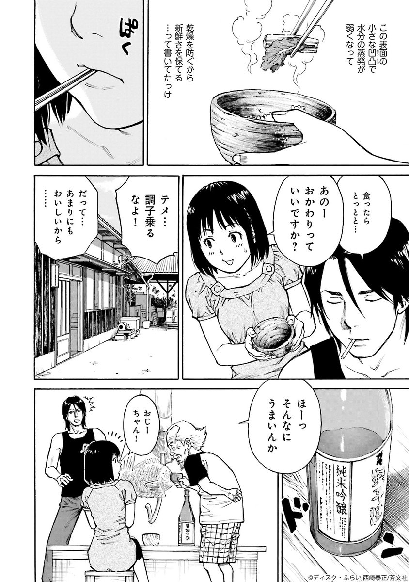 EB110SS　マンガ 5/13更新】 原作：ディスク・ふらい先生 作画：西崎泰正先生 「ハル.. | COMIC FUZ（コミックファズ） さんのマンガ | ツイコミ(仮)