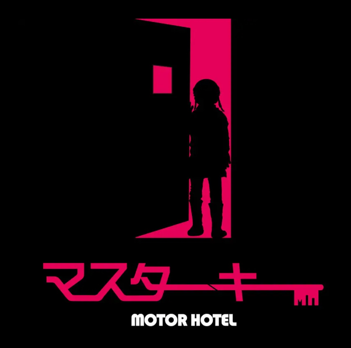 Aka Box 赤箱 最近職場のユーセンで良く流れてる曲が気になって調べたら マスターキー って曲 めっちゃいい曲 心地よい ﾏｽﾀｰｷｰ Motorhotel T Co Nftcphiccy Twitter