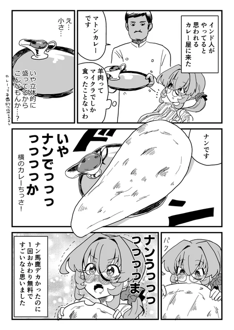 インド人がやってると思われるカレー屋に行った 