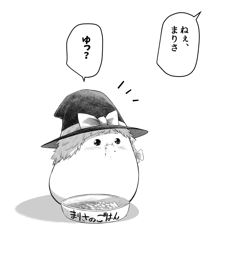 金曜日にまりさ』 激務を終えて 家に帰ると、 迎えたのは まりさの