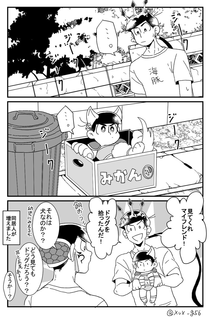 神様属性のある次男3人がルームシェアしてるだけの漫画。
(聖○おにいさんっぽいやつ)

描きたいところだけ描きました!!! 