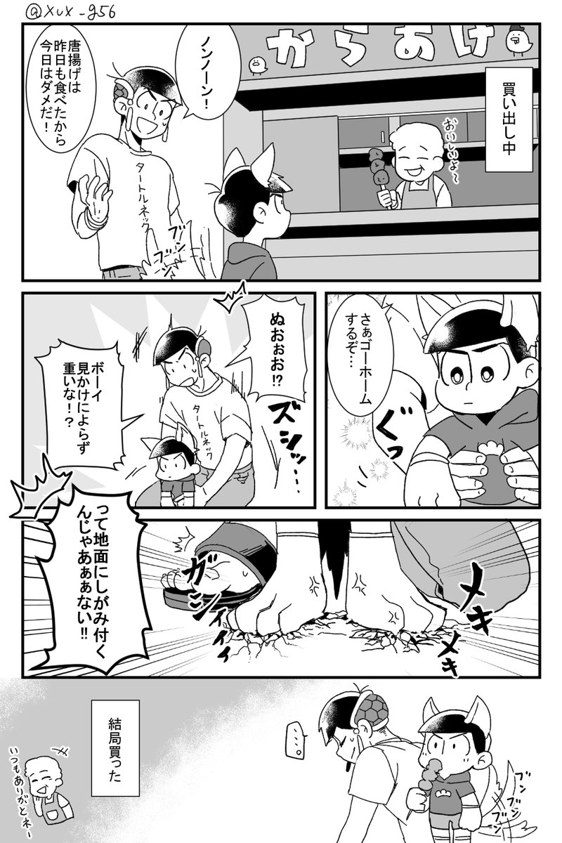 神様属性のある次男3人がルームシェアしてるだけの漫画。
(聖○おにいさんっぽいやつ)

描きたいところだけ描きました!!! 