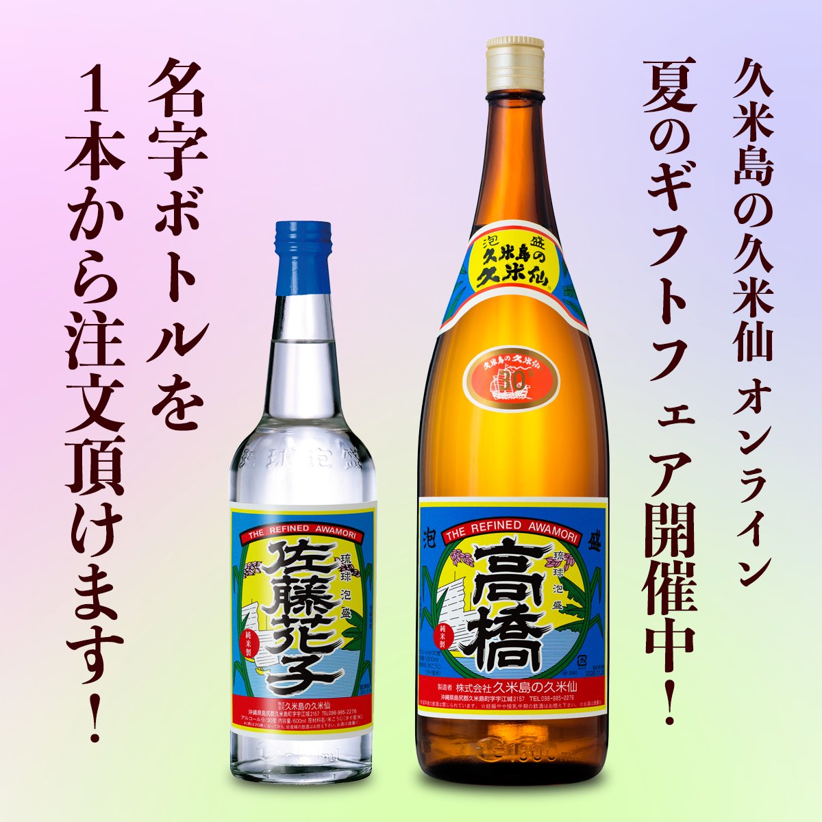 ☆沖縄応援☆泡盛30度「久米島の久米仙&菊之露」