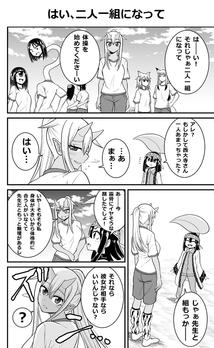 妖怪女子の日常漫画「はい、二人一組になって」「ふざけたつもりが・・・」(再掲)
#漫画が読めるハッシュタグ 
#妖怪 