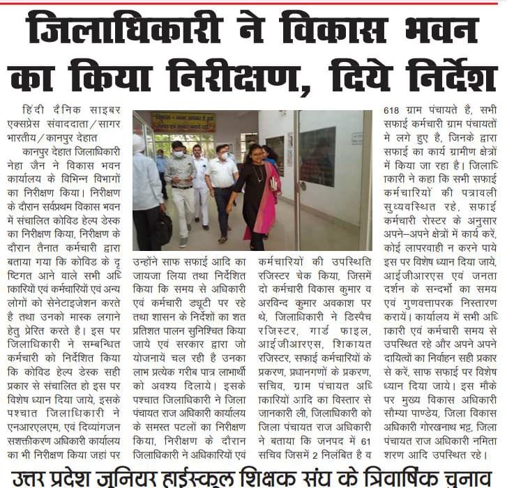 JournalistSaga9's tweet photo. #KANPUR_DEHAT
मेरे द्वारा कवरेज की गई खबर

@PMOIndia @InfoDeptUP @CMOfficeUP @DyCMGoUP @CommissionerKnp @DMKanpurDehat @nehajainias @CdoKanpurDehat @saumyapandey999 https://t.co/zRdzxks6Ow