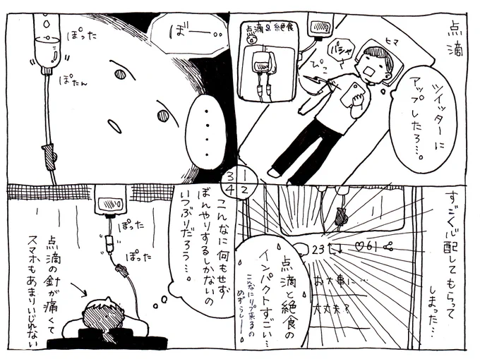 (3/3)
今年3月頭、マンガ専科終盤で色んなエネルギー切れになって体調崩した。
そのとき布団に入って朦朧としながら描いてたマンガ。大した内容じゃないが寝たきりでも漫画描きたいと思うなんて、私やっぱり漫画描くの好きなんですやん…と思うきっかけになった大切な作品だったりする。 
