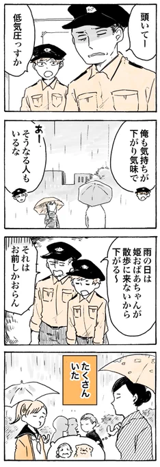 雨の日のしょんぼり☂️

#姫ばあちゃんとナイト
(単行本発売中!) 