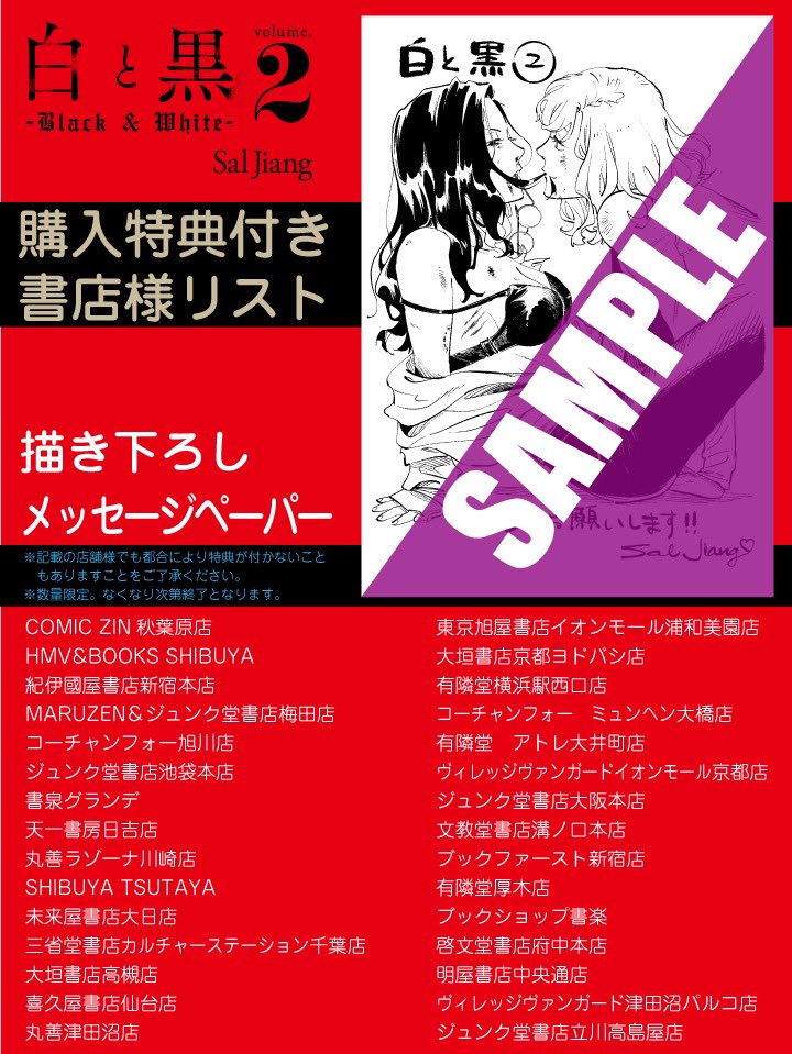 【告知】
来週5月18日 <「白と黒」第2巻> 発売です❗️
書き下ろしの特典をつけてもらったので、リストにお近くの書店がありましたら、ぜひゲットしてみてください😊🔥 