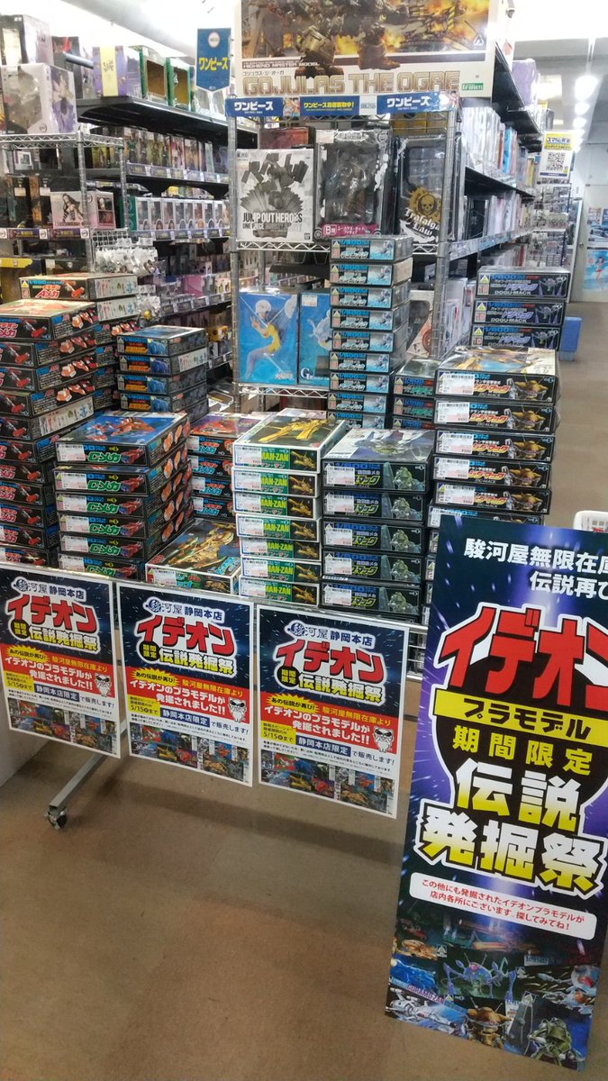 駿河屋静岡本店 1f 2f S Tweet あの伝説が再び 2日間 数量限定で開催 イデオン発掘祭 In 駿河屋静岡本店 駿河屋無限在庫から 伝説巨神イデオン の プラモ が発掘されたため 緊急セール イデオン発掘祭 を開催 静岡ホビーショー22 のあとはお店へ 駿河屋静岡本店 1f 2f S Tweet あの伝説が再び 2日間 数量限定で開催 イデオン発掘祭 In 駿河屋静岡本店 駿河屋無限在庫から 伝説巨神イデオン の プラモ が発掘されたため 緊急セール イデオン発掘祭 を開催 静岡ホビーショー22 のあとはお店へ