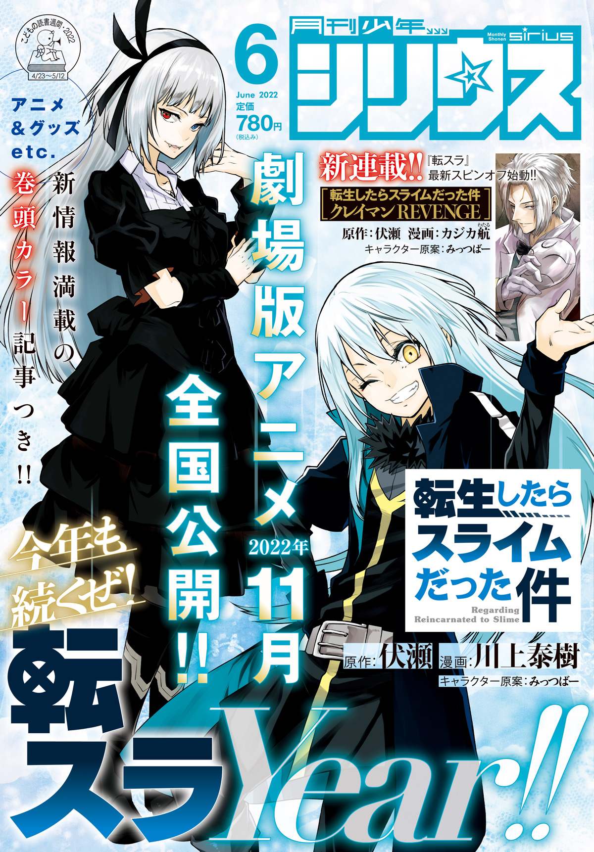 転生したらスライムだった件 ⭐️魔物の国⭐️魔国暮らし⭐️転ちゅら⭐️社畜⭐️日記 転生したらスライムだった件 ⭐️魔物の国⭐️魔国暮らし⭐️転