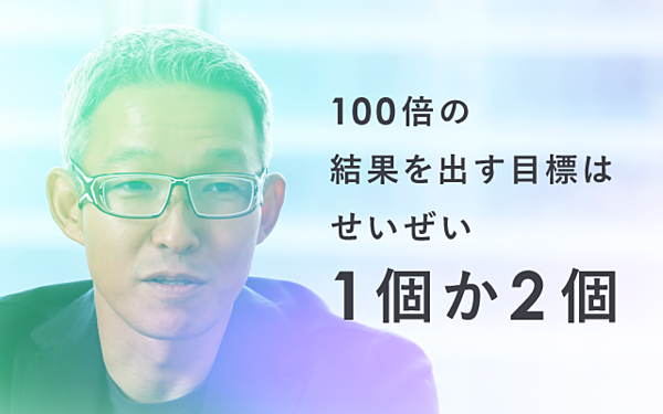 under_morry's tweet photo. 最近視座が低いなと感じるときは、出木場さんのインタビューを読むようにしています。
自分はいま何かを100倍にできているだろうか？

#リクルート
#KPIマネジメント

【リクルート出木場】100倍の結果を出す、成長戦略3つのポイント
https://t.co/gnC6FdgEgV https://t.co/C5q6GVbOUV
