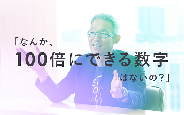 under_morry's tweet photo. 最近視座が低いなと感じるときは、出木場さんのインタビューを読むようにしています。
自分はいま何かを100倍にできているだろうか？

#リクルート
#KPIマネジメント

【リクルート出木場】100倍の結果を出す、成長戦略3つのポイント
https://t.co/gnC6FdgEgV https://t.co/C5q6GVbOUV