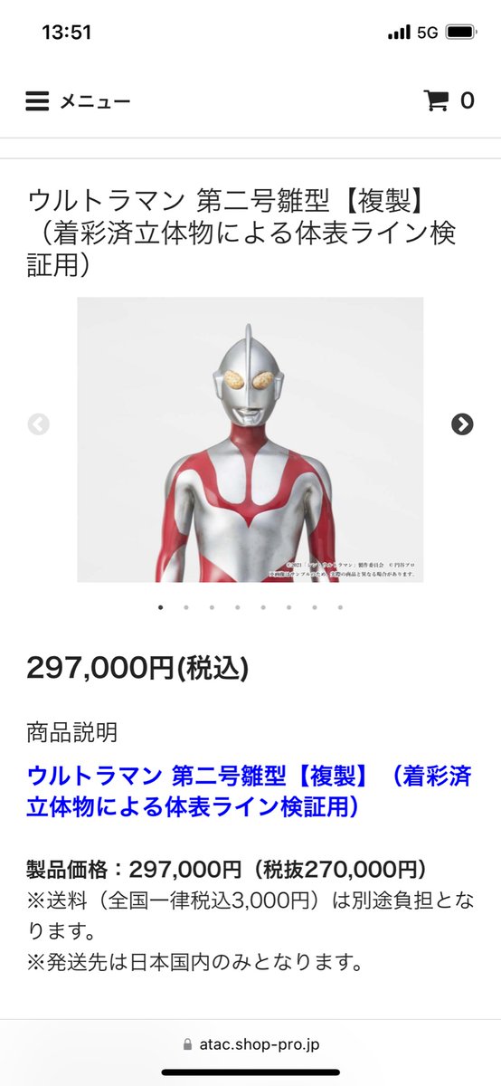 シン・ウルトラマン第二号雛形レプリカ注文完了！ さよならヴィトンの