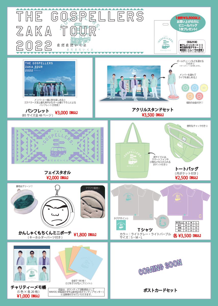 【 完走】『ゴスペラーズ坂ツアー2022“まだまだいくよ”』公演前と