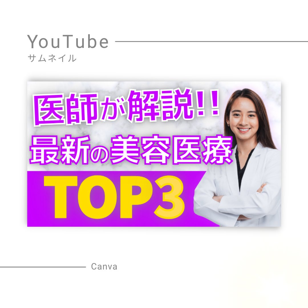 risa_design31's tweet photo. CanvaでYouTubeサムネイルを作りました🌷(ポートフォリオ用)

ワンダフルデザイナーに入って数日ですが、細かくアドバイスいただけるので感動！！
ありがたい&amp;とっても心強いです。

少しずつ改善して出来ることを増やしていきます。

#ワンダフルデザイナー #人生逃げ切りサロン https://t.co/vb3opPVAyM