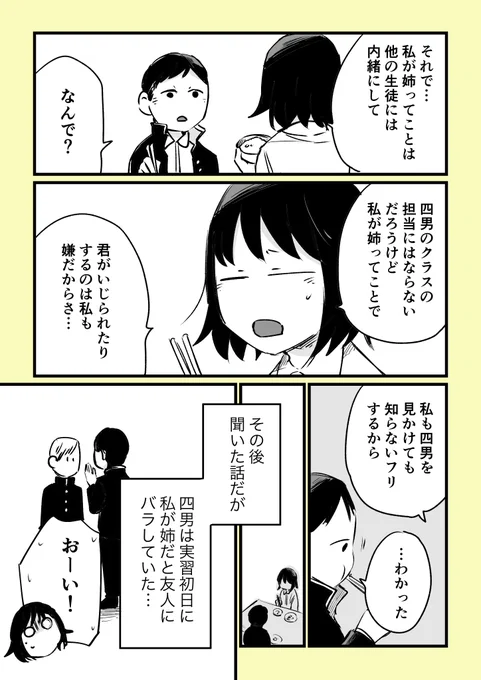 「不登校だった私が美術の教育実習で母校に行った話11」#創作漫画  #エッセイ漫画 #コミックエッセイ #漫画が読めるハッシュタグ #コルクラボマンガ専科 