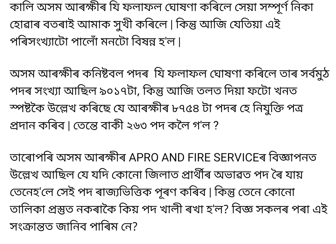UddiptaAsom's tweet photo. এয়া কিয় হ'ল?
#AssamPoliceExamResult
@DGPAssamPolice 
@assampolice 
@himantabiswa 
@gpsinghips https://t.co/aMxgwwQ4jv