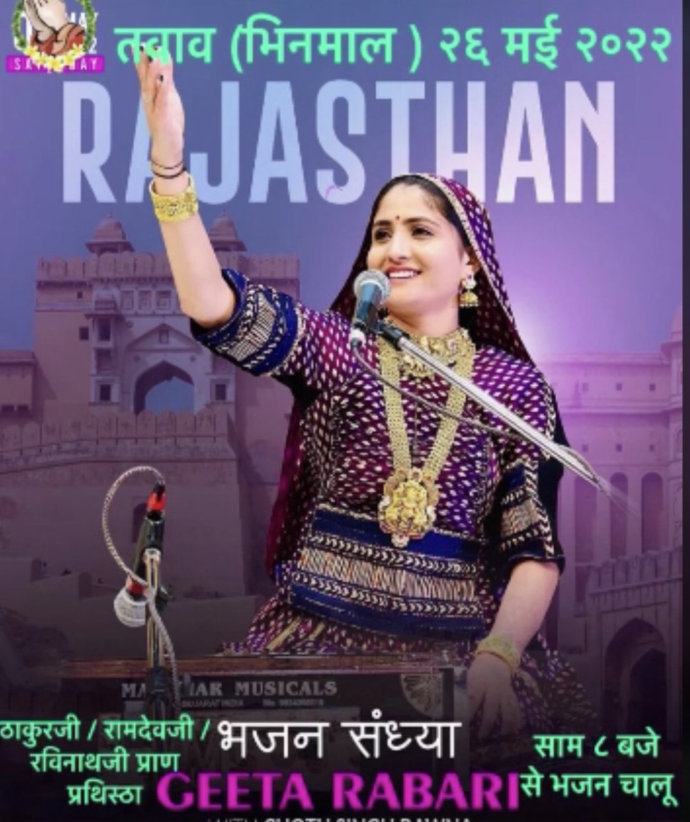 imdrBdewasi's tweet photo. #राजस्थान #जालोर जिले के #तवाव नगरे की धन्य धरा पर आ रही है कच्छ नी कोयल के नाम से सुप्रशिद गायक @GeetabenRabari 
जिनके मधुर सुरीली आवाज की पूरी दुनिया फैन है हार्दिक स्वागत एवं अभिनंदन गीता बहन 💐💐 https://t.co/RXhsdqeROA