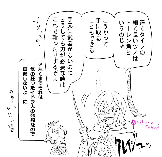 イドラ人の浮くタイプの角について
結構形状ごとに名称があるようです。 