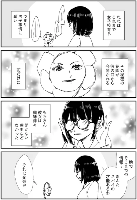 芸術系大学サークル漫画『三倉さんを癒しましょう』
#87「花の口から明かされし」

#漫画 #漫画が読めるハッシュタグ #オリジナル漫画 #絵描きさんと繫がりたい #漫画好きさんと繋がりたい #三倉さんを癒しましょう 