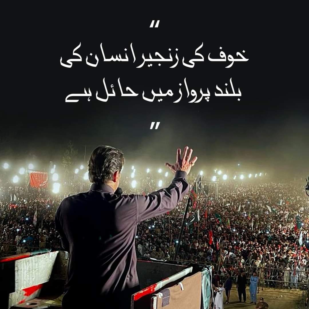 sageer1995's tweet photo. "خوف کی زنجیر انسان کی بلند پرواز میں حائل ہے" https://t.co/gmu6Gf9c5k