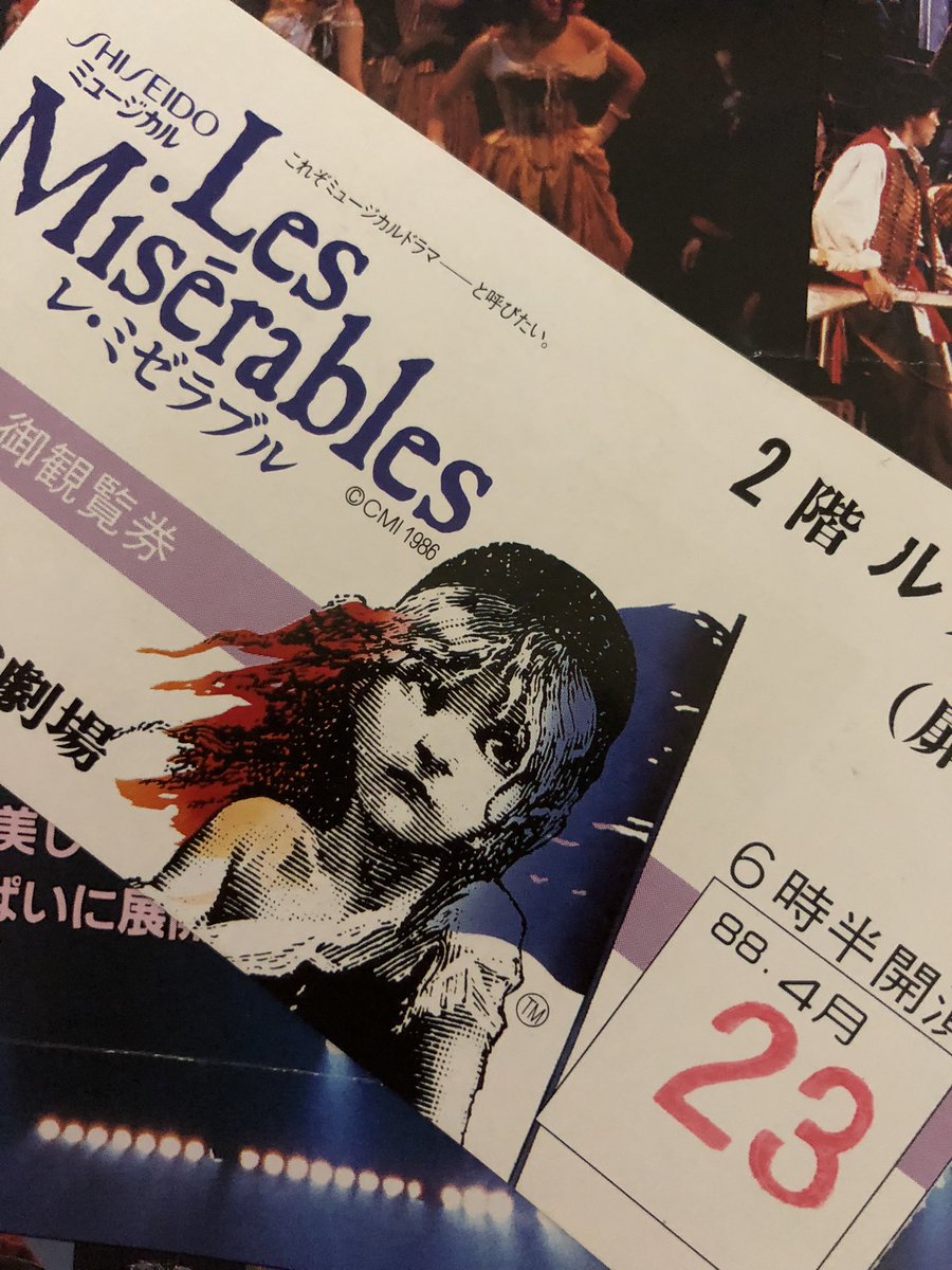 1988年の「レ・ミゼラブル」日本初演大阪公演。当時は梅田コマ劇場