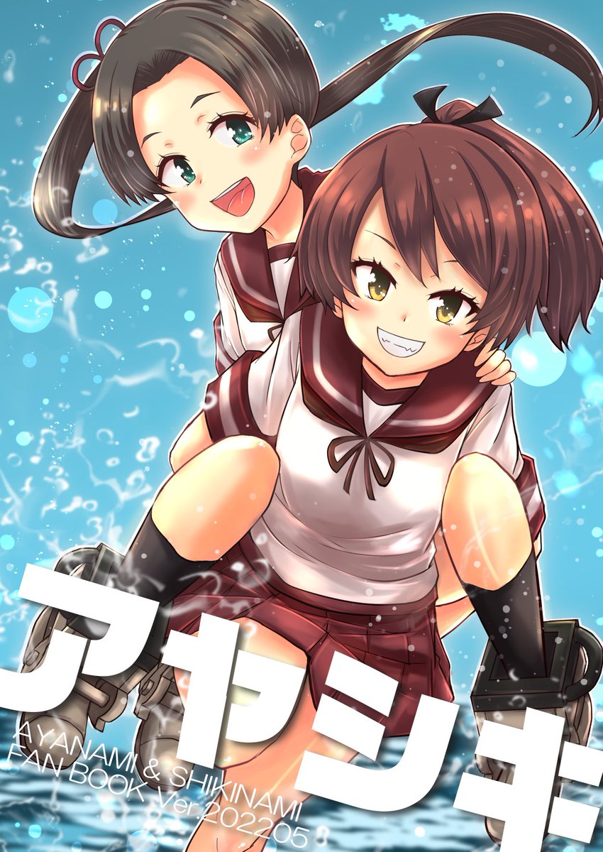 神戸かわさき造船これくしょん9!白黒ぱんだの新刊は綾波敷波の日常コメディ「アヤシキ」です!変態さんにおすすめの一冊になっておりますー!
綾敷妖精Tシャツも頒布予定!既刊も持っていきますー!!
新開地3のスペースでお待ちしております〜!!\\ ٩( 'ω' )و // 