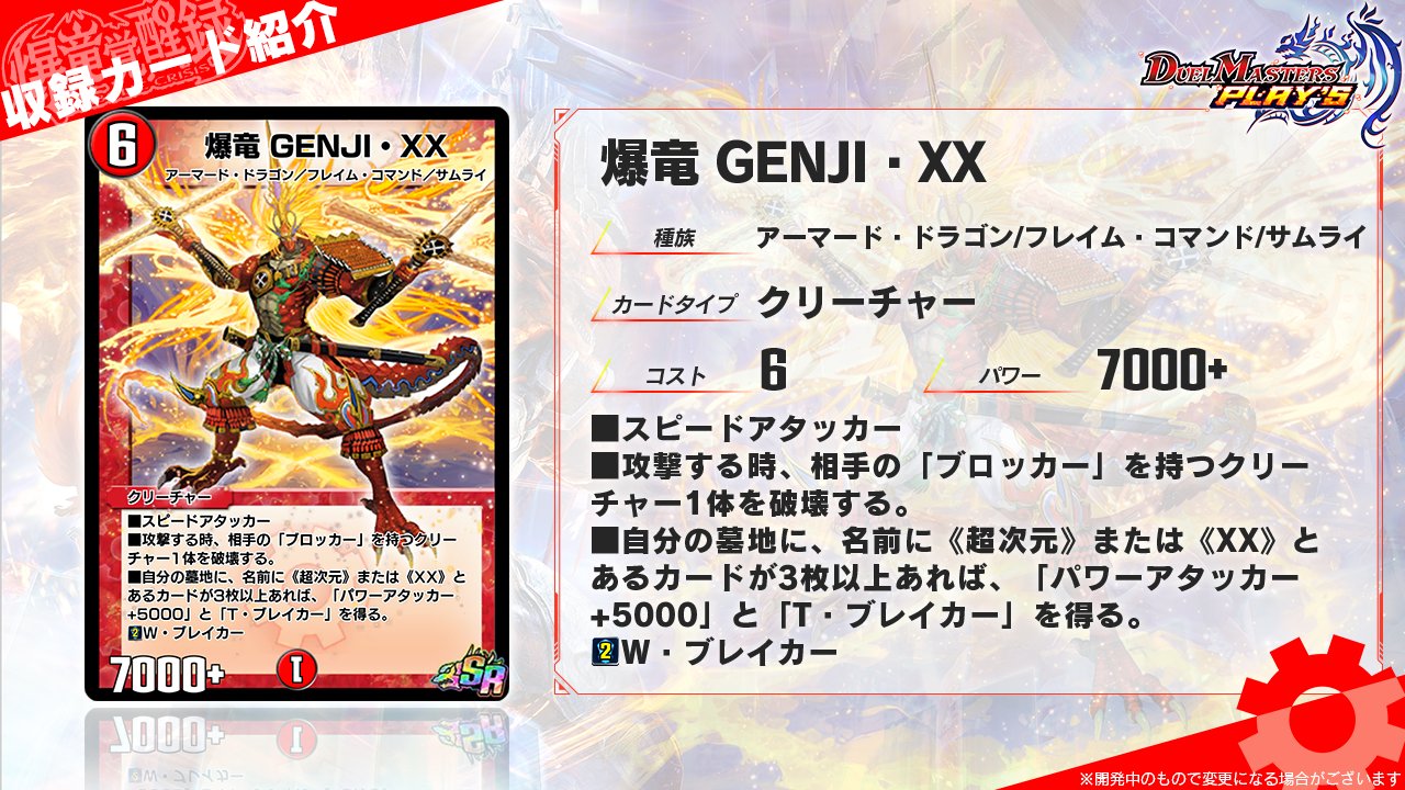 デュエル・マスターズ プレイス【公式】 on X: 