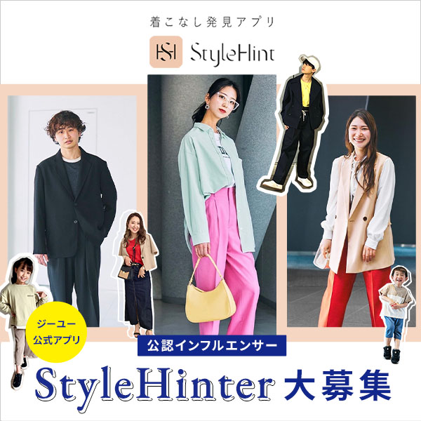 gu_global's tweet photo. 着こなし発見アプリ #StyleHint で公認インフルエンサー #StyleHinter 大募集中!
#StyleHinter になると・・
❶ジーユー/ユニクロ/プラステ/セオリーのいち早い情報をGET
❷上記4ブランドの公式SNS・WEBへ出演
❸限定メンバーのみの撮影会やイベントへご招待!
詳細はこちら
https://t.co/fnWpsLsitx https://t.co/9pRfu7PvnC