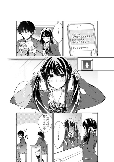 【2巻発売決定🎉】
「後藤さんは振り向かせたい!」2巻ということで、ツインテ後藤さん(再)です✌️ 