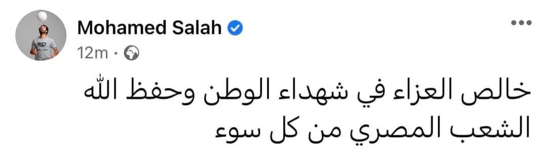 محمد صلاح له خير في أهله
محمد صلاح نجم مصري عالمي ونموذج يستحق نفخر بيه ونحكي عنه كتير لولادنا