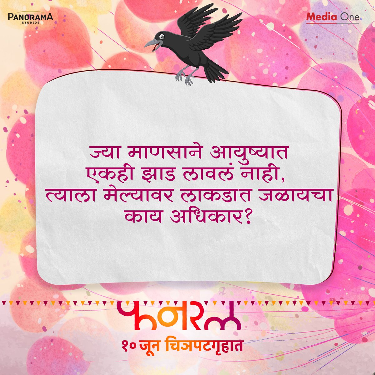 Tanvi_nitinb's tweet photo. पटतंय ना? 
मग 'फनरल' साजरा करायला १० जूनला थिएटर मध्ये याच!

#फनरल #Funralon10June
@Beforeafterent1 Presents #FunralFilm
#VivekRajendraDubey @DigheRamesh @ArohWelankar @barve_tanvi #PremaSakhardande #VijayKenkare @BhagatSambhaji #ParthGhatge @harshadshinde08 #SiddheshPujare https://t.co/HWFFr5rqbd