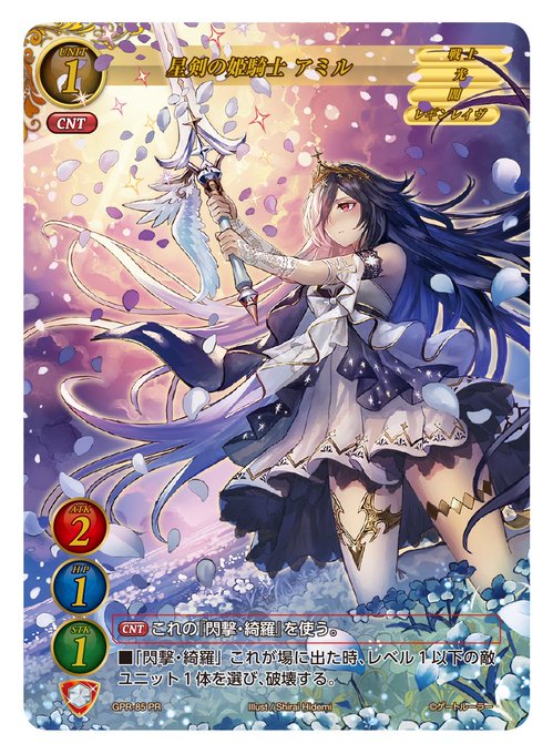 ゲートルーラー　星剣の姫騎士 アミル　ウーバーレア SEC】 星剣の姫騎士 アミル ウーバーレア ゲートルーラー UR