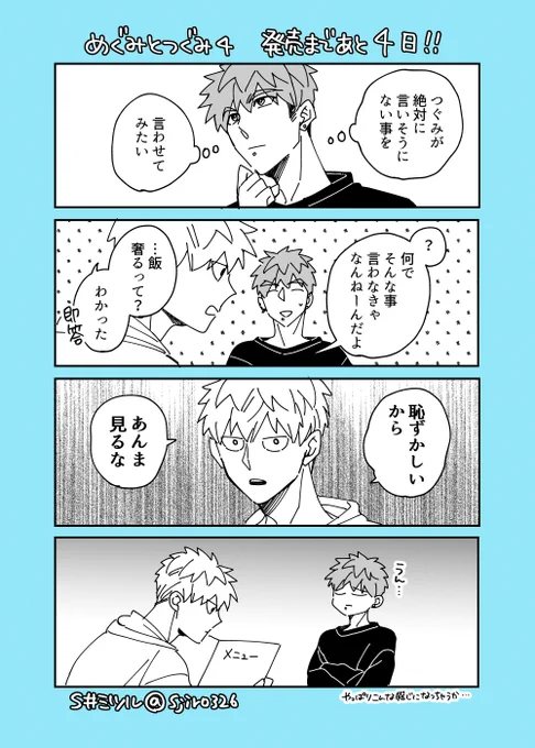 『めぐみとつぐみ4』発売まであと4日☺️度々こういうチャレンジをして「うん…」ってなっている 