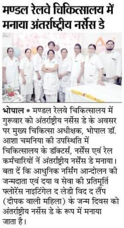 मंडल चिकित्सालय भोपाल में मनाया गया अंतर्राष्ट्रीय नर्सेस डे l 
#InternationalNursesDay 
#InternationalNursesDay2022 #IndianRailways