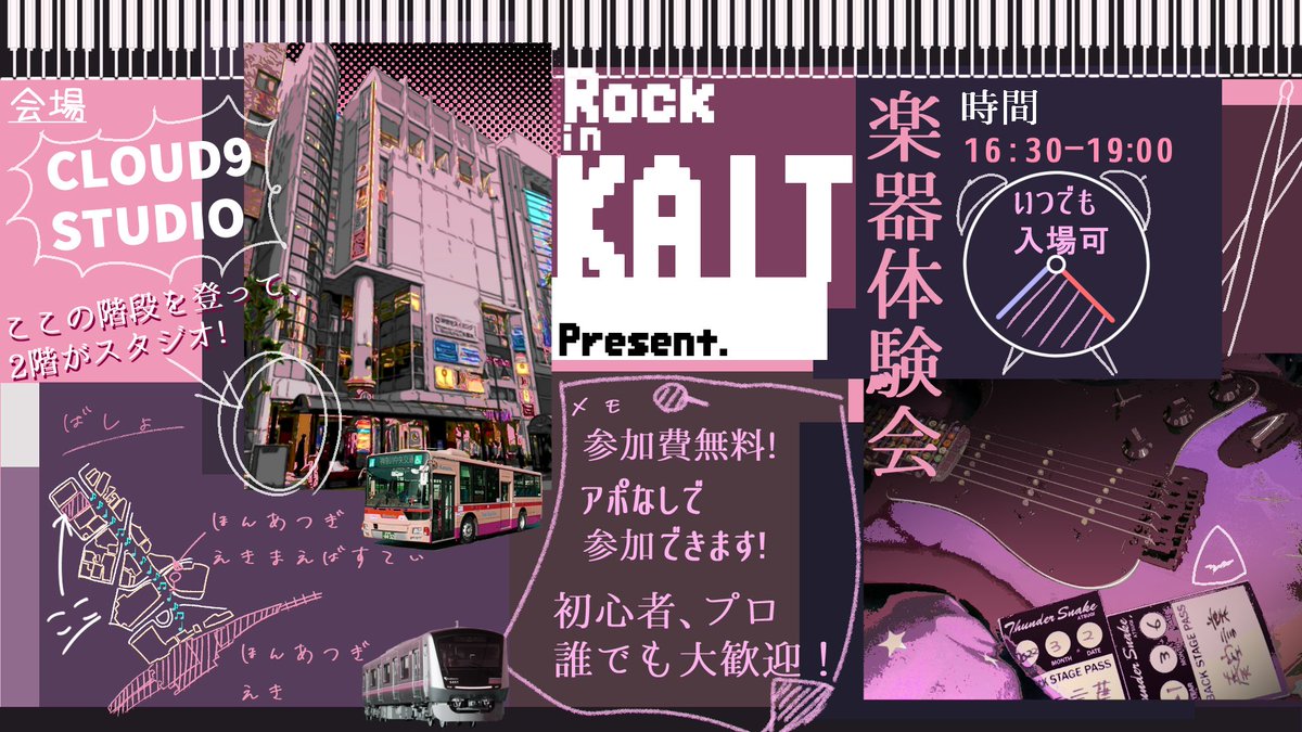 keion_rockin's tweet photo. ✧ \RockinKAIT主催 楽器体験会‼️/ ✧

本日5月13日16:30時から、クラウドナインスタジオ厚木店にて楽器体験会を開催🎸

参加費はなんと無料Σ(ﾟдﾟ；)
音楽が好きな方、誰でも大歓迎です❗️
優しい先輩方が待ってます( ◜ᴗ◝)و
ぜひご参加ください‼️

「さあ、きみの青春をここから作ろ‼️٩( *˙0˙*)۶｣ https://t.co/qy00XaV8sG