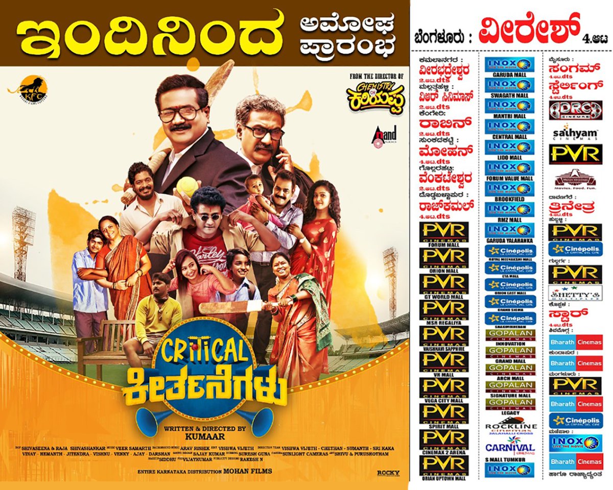 aanandaaudio's tweet photo. #CriticalKeertanegalu Movie from Today🥳
Watch in Theatres to see the arguments of #Kariappa 💫
Trailer & Songs on 👉 https://t.co/IKwWnRt6i4
#KesariFilmCaptures #KumarL #TabalaNani #SuchendraPrasad #RajeshNataranga #TarangaVishwa #Apoorva #Kumaar @veersamarth @aanandaaudio https://t.co/Vr0qb8S7xL