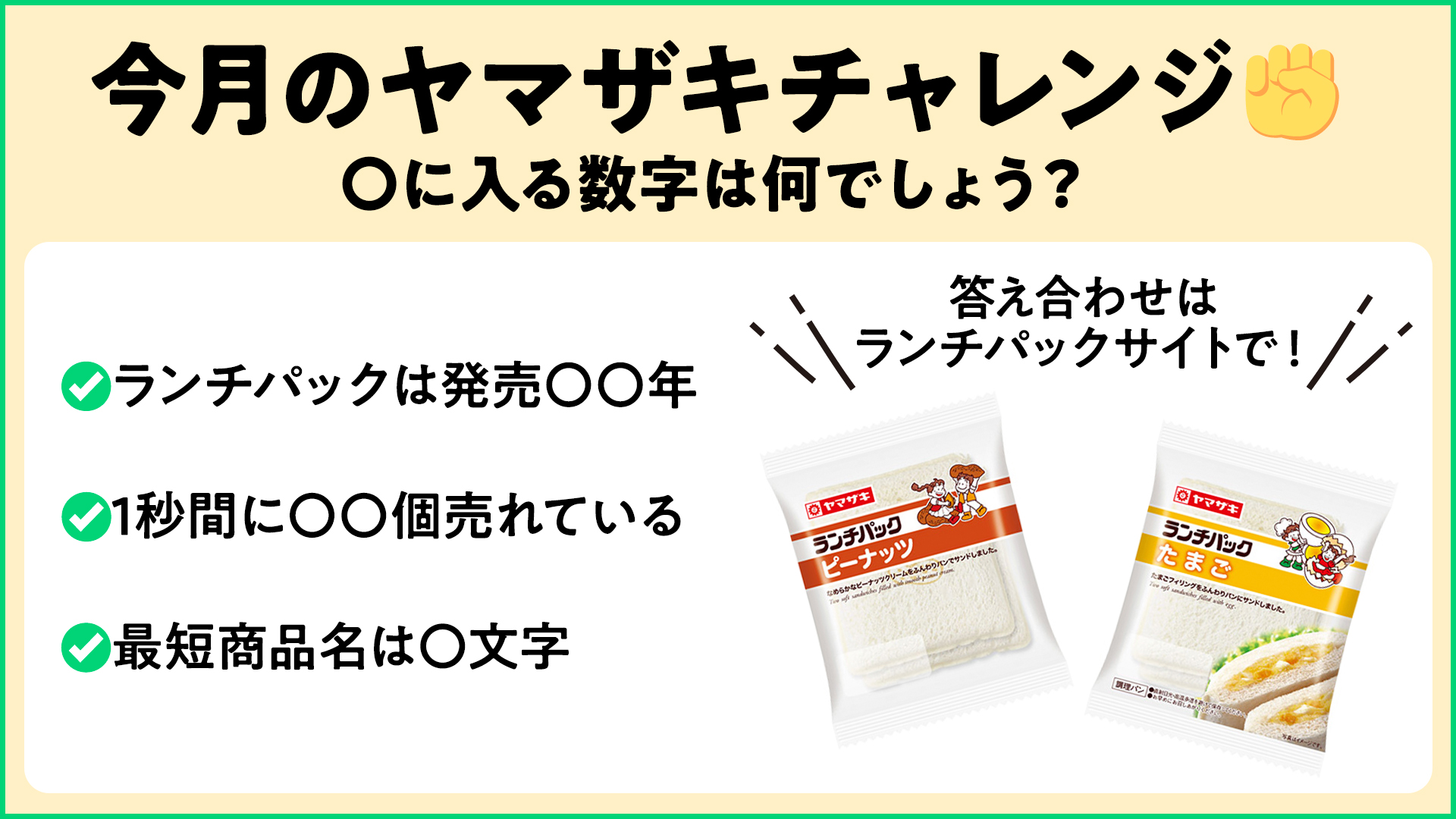 パンはパン、、以下省略させていただきます。専用です 山崎製パン＠商品情報発信中 on X: 