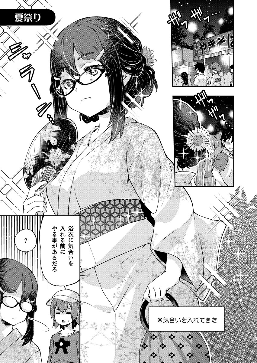 愛情表現がへたくそなメガネ委員長の漫画
金魚大好き委員長
 #愛情表現へたくそ委員長 