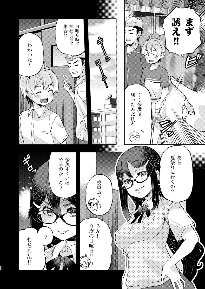 愛情表現がへたくそなメガネ委員長の漫画
金魚大好き委員長
 #愛情表現へたくそ委員長 