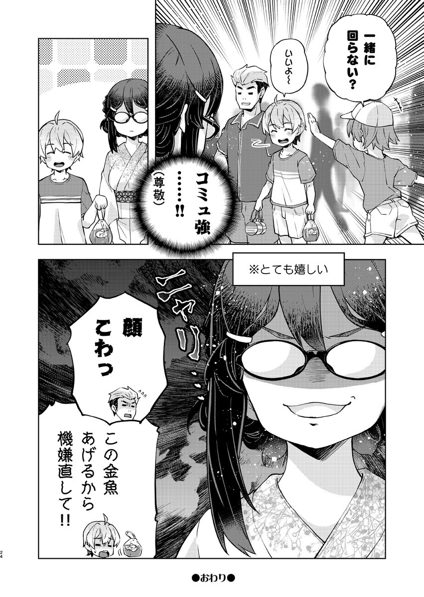 愛情表現がへたくそなメガネ委員長の漫画
金魚大好き委員長
 #愛情表現へたくそ委員長 