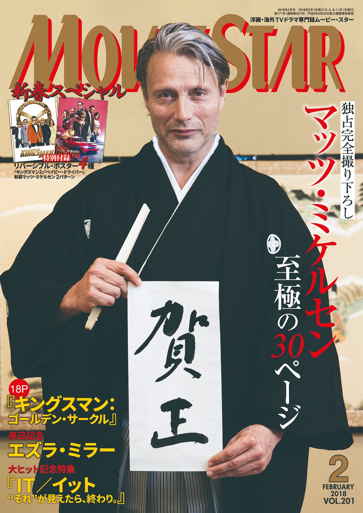 ムービー・スター誌【公式】 on X: 