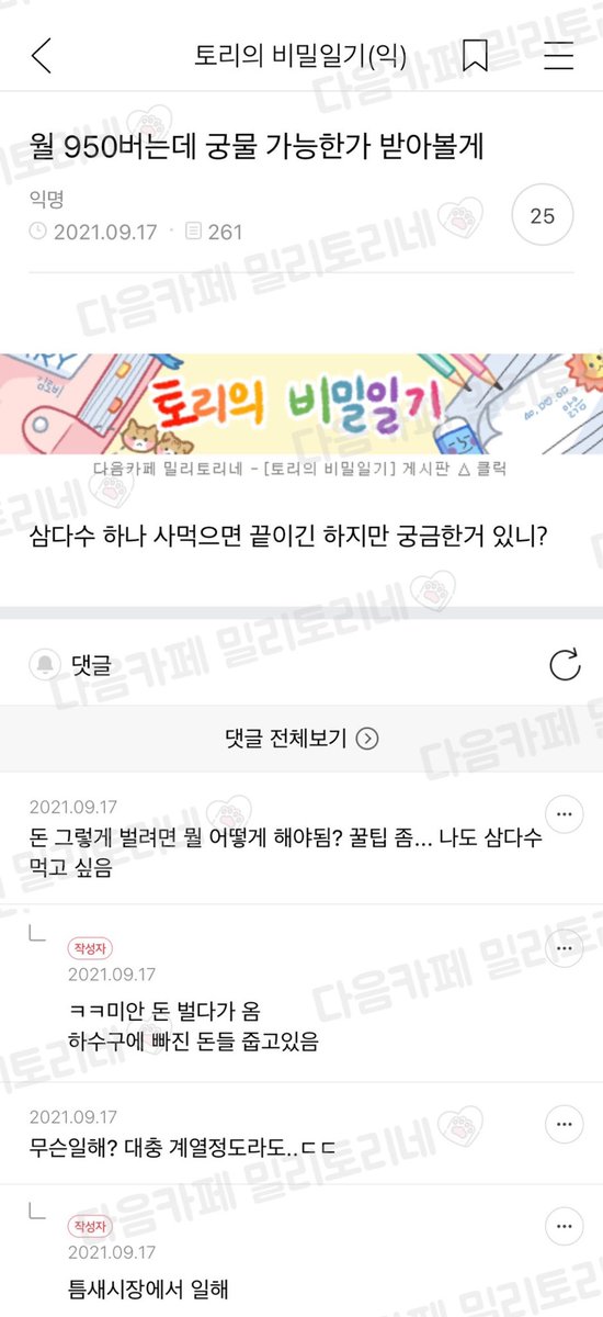 milytoryfan's tweet photo. 월 950 버는데 궁금한 거 물어봐 https://t.co/AjjPfzHKhV